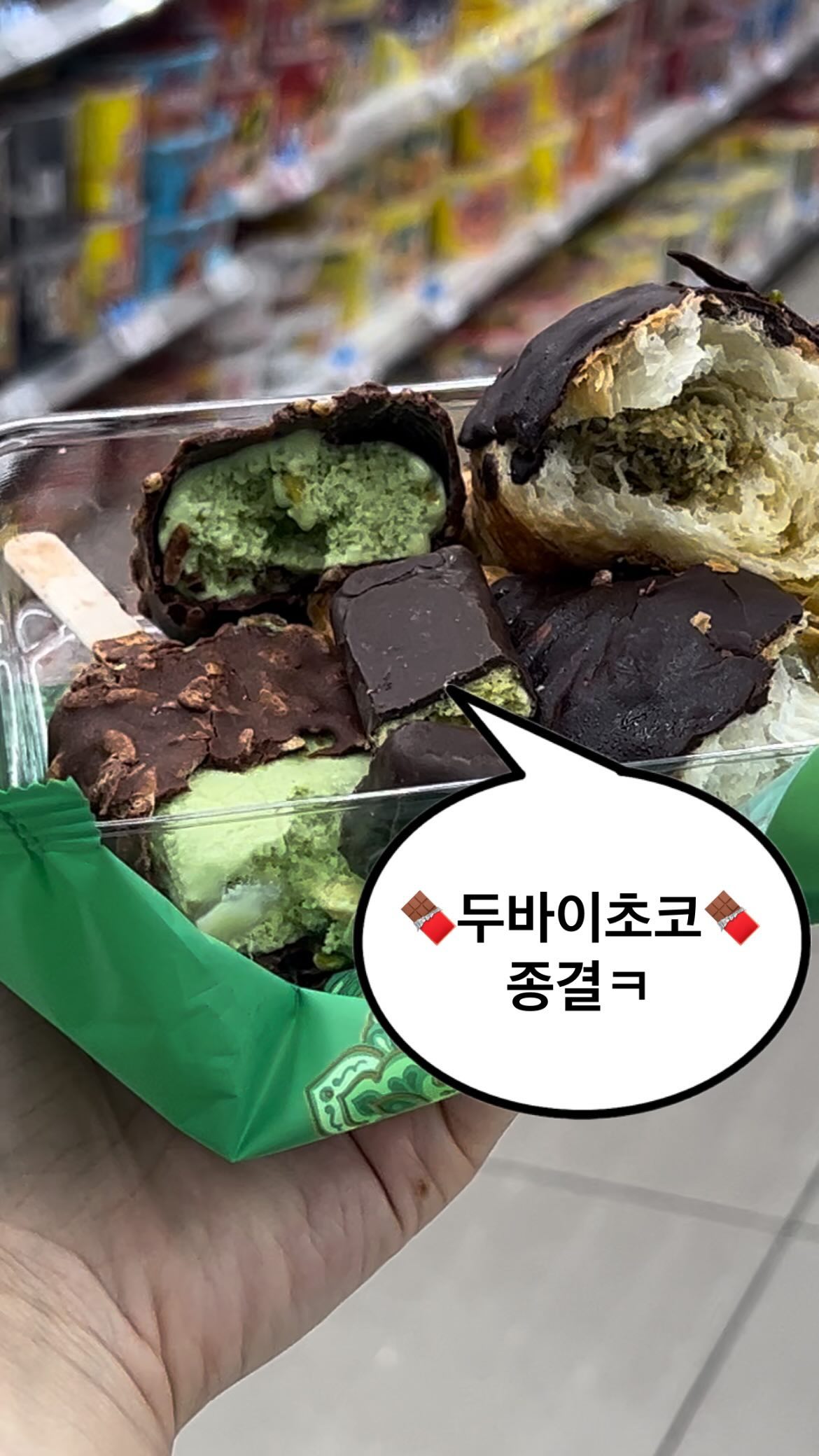 푸드요 두바이초코 종착지 = 편의점?😋
⠀ 
🍫바삭바삭 카다이프 듬뿍 크루아상
🍫피스타치오향 가득 두초 아이스크림 ㅋ
🍫근본은. 변치 않는다. 미니초콜릿
⠀ 
@ 두친자 (두바이초코 미친자) 태그 🤭🤭
⠀ 
@ 너 아직도 카다이프 안 먹어봤다고? 💬
⠀ 
🤤먹잘알들만 팔로우하셈.
@food__yo 
@food__yo 
⠀ 
친구 태그/공유하고 오늘 
두바이 원정 가즈아~!
⠀ 
#두바이초코 #두바이초콜렛 #두바이초콜릿 #카다이프 #편의점신상 #편의점음식 #편의점간식 #편의점꿀조합 #초콜렛 #먹스타소통 #먹스타맞팔환영