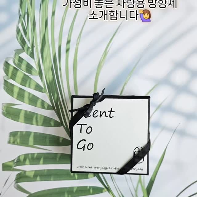 #협찬

아망디에 차량용 방향제 센트투고
@amandier_official

-

가격 부담은 덜고 향기로운 드라이브를 즐길 수 있는 방향제 추천합니다🙋‍♀️

기존 "조말론 센트투고 차량용 방향제 거치대" 에 호환되는 리필제품으로
가격은 절반도 안되는데 품질도 좋고 향도 너무 좋쟈나🩷

가성비가 이보다 더 좋을수는 없다🤭

장착방법은 차량 송풍구에 끼우기만 하면 끝!
너무 간단하쥬🤭

케이스가 고급진 리본포장이라 선물용으로도 완전 추천해요👍

-

#광고#아망디에 차량용 방향제#아쿠아디파르마 차량용 방향제 리필#차량용 방향제 리필#아쿠아디파르마 카디퓨저#아망디에 차량용 방향제 리필#차량용 방향제 호환#딥디크 차량용 방향제#조말론 차량용 방향제#호환 차량용 방향제#가성비 차량용 방향제#조말론 카디퓨저#카디퓨저#방향제#신차 선물#새차 선물#남자친구 차 선물#신차#신차 용품#차량용품#조말론 차량용 방향제 리필#조말론 차량용 방향제 리필 호환#조말론 센트투고#조말론 센트투고 방향제#딥디크 차량용 방향제 리필#딥디크 차량용 방향제 호환#아망디에 센트투고#아쿠아디파르마 차량용 방향제#amandier_official