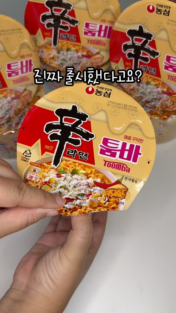 오늘 출시한 신상 라면🍜 

💌라최몇? 라면 달고사는 친구에게 공유@@

이거 만드려면 생크림, 날계란, 이것저것 필요했는데
이제 편의점에서 신라면 툼바만 찾으세요!

진짜 꾸덕하고 살짝 매콤해서 느끼하지도않고
맛있어요…강추✨

#신라면 #신라면툼바 #농심먹플루언서 #shintoomba 
#toomba #농심 #shinramyun