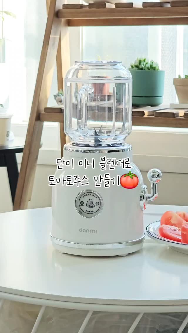 제가 주스를 자주 갈아마시는데
집에 있는 블렌더는 크기도 크고 소리도 커서 불편했거든요🥲
그런데!!! 친한 동생이 단미 미니 블렌더를 선물해줬답니다❣️

레트로한 디자인도 너무 예쁘고 2가지 사이즈의 머그와 텀블러에 바로 날을 결합시킬 수 있어서 갈아서 바로 마시면 되니까 이것도 넘 좋더라구요👍👍

간편하게 사용할 수 있는 미니 블렌더 찾으시면 단미 강추합니당!!!✨️