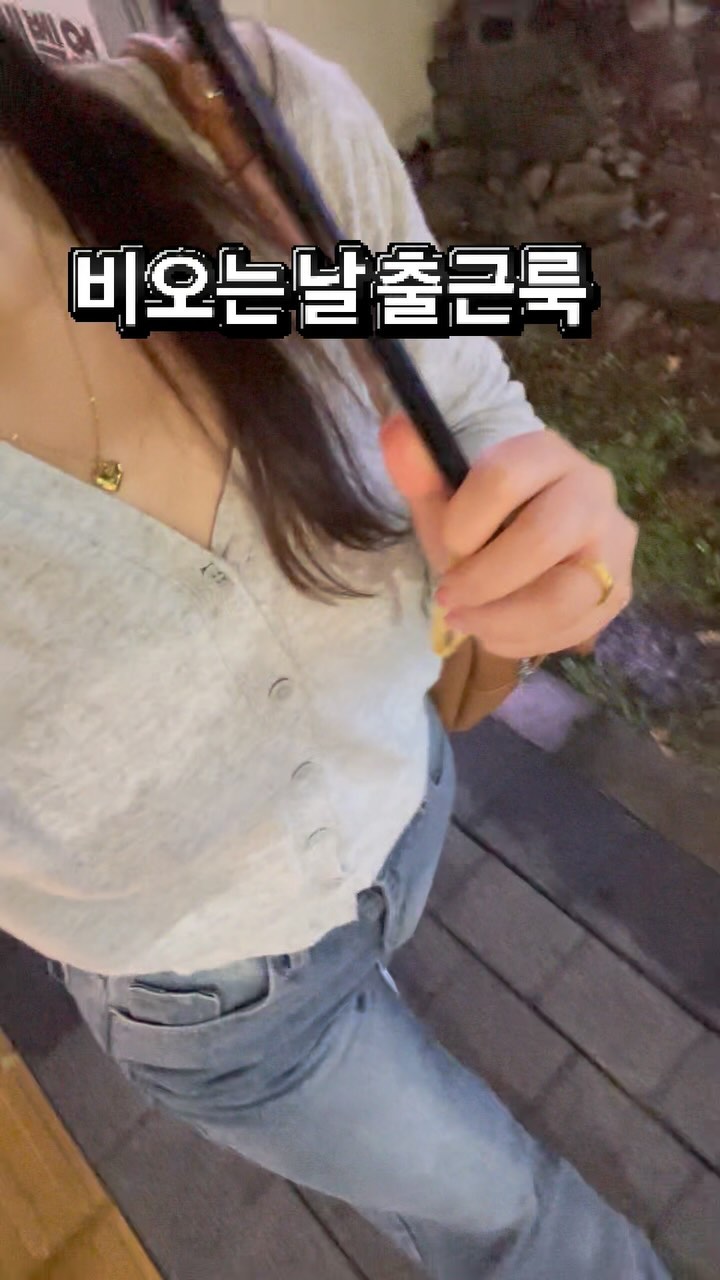 비오는날 출근룩 👋

맑은날 출근룩😄#직딩

#출근#ootd#깔끔룩#캐주얼룩
