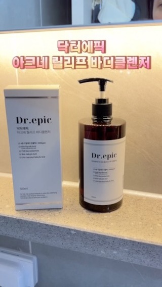 #협찬 
몸 여드름 고민
닥터에픽 아크네 릴리프 #바디클렌저

몸 여드름 원인인 묵은 각질, 모공노폐물을 
제거해주어 가드름,등드름을 완화시켜주어요. 

 1회 사용으로 피지량 감소 69%이상
여드름 원인균 감소율 82%이상 
황색포도상균,대장균,녹농균 감소유99.9% 이상 

7일만 써보세요
피부가 달라져요 

AHA+BHA+PHA+LHA 4중 각질케어로 
얼굴보다 두꺼운 몸피부의 각질을 꼼꼼하게 제거 

거품이 아주 풍성하고 쫀쫀하더라고요 
그래서 노폐물 제거에 탁월 한것 같아요 
저도 #바디워시 잘못 써서 가드름 등드름으로 엄청 고생했었는데 바꾸고 났더니 언제 그랬나 싶을 정도로 깨끗해진거 있죠

바디워시도 이제는 잘 선택해서 써야겠다고 느꼈답니다
#닥터에픽 아크네 릴리프 바디클렌저 한번 써보세요 

👉 https://drepic.co.kr/product/%EC%95%84%ED%81%AC%EB%84%A4-%EB%A6%B4%EB%A6%AC%ED%94%84-%EB%B0%94%EB%94%94%ED%81%B4%EB%A0%8C%EC%A0%80-%EB%93%B1%EB%93%9C%EB%A6%84-%EB%B0%94%EB%94%94%EC%9B%8C%EC%8B%9C/18/category/1/display/3/

#아크네릴리프바디클렌저 #바디클렌저 #바디클렌저추천 #닥터에픽바디클렌저