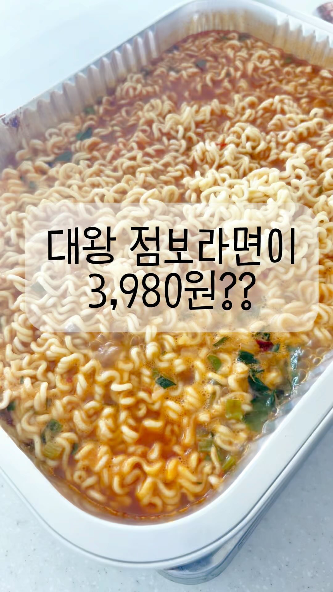 #노브랜드점보라면 
.
.
.
노브랜드 가면 요거 꼭 사 보세요
라면 4개에 라면 용기까지 있는 대왕점보라면이
3,980원

편의점 3분의1 가격에 
맛까지 너무 괜찮아요. 

라면 4개. 동결건조스프 4개. 라면 스프 4개
물은 1.5리터 정도 부었더니 딱 좋아요. 

두툼한 은박라면용기 있어서 
바로 끓여 먹기 좋은 가성비 좋은 점보라면
가격👍 맛도👍

.
.
.
.
.
#노브랜드추천템 
#노브랜드라면추천 
#노브랜드대왕라면
#라면왕그릇 
#노브랜드라면왕그릇 
#점보라면