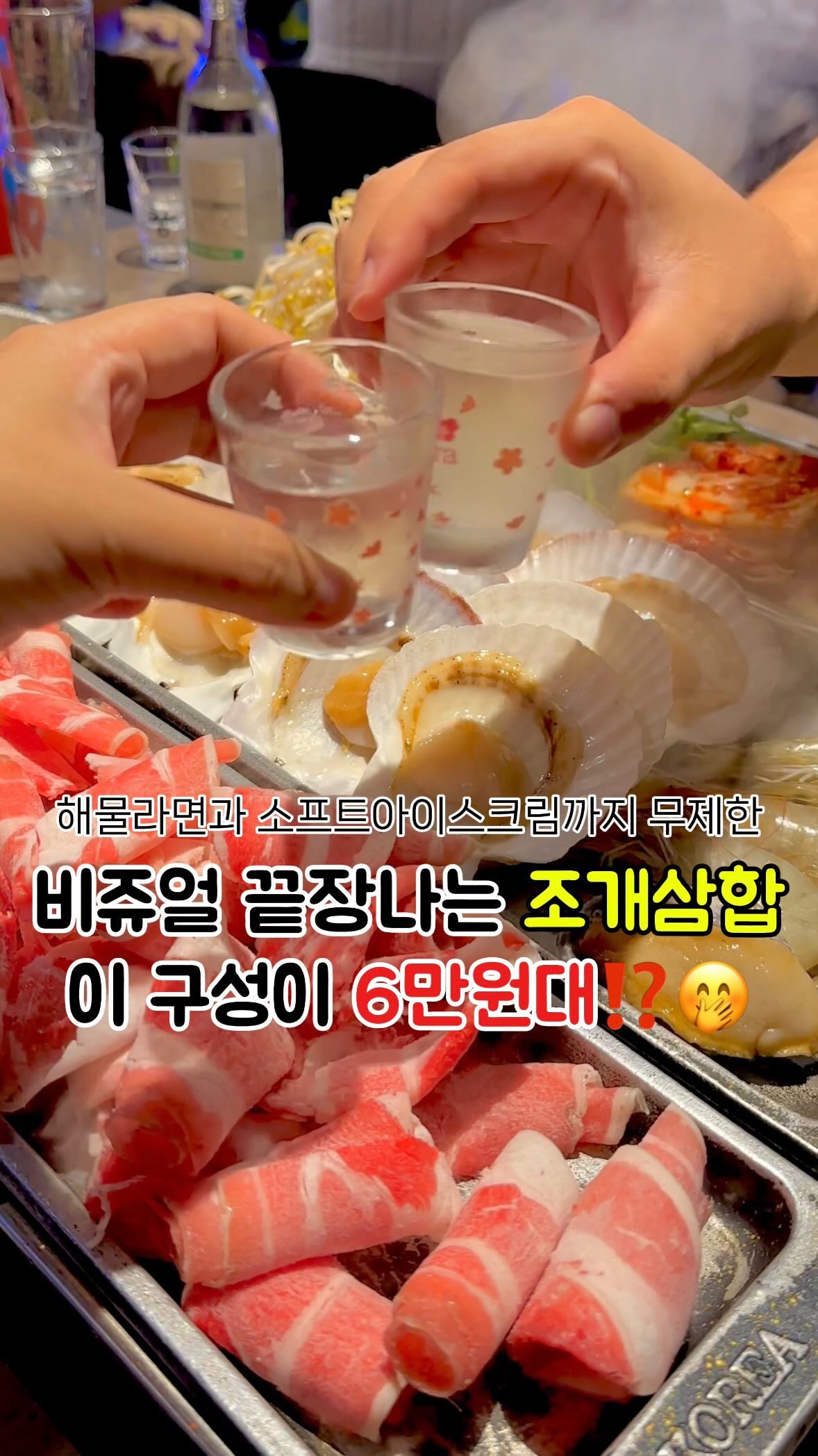 #협찬
비쥬얼 끝장나는 조개삼합 맛집🦪🥩🦐
가리비, 차돌박이, 전복, 오징어, 새우가 나오고
숙주와 미나리, 버섯 등 다양한 야채까지 곁들여
정말 푸짐하게 차려지는데, 6만원대라고⁉️

해산물과 고기, 야채의 삼합 조화가 너무 좋고,
신선한 재료에 알콜러버들 만취하도록 달릴 수 밖에 없는 곳‼️

조개삼합 다 먹으면 홍합과 꽃게다리 가득 넣은 해물라면과
아이스크림으로 셀프 해장 가능해서 가성비 지리는 곳👍🏻

옆테이블 언니들 랍스터갈릭버터구이도 주문하던데
너무 맛있어보여서 군침 꼴깍🤤
이번 주말은 여기서 모임 어때⁉️

자세한 후기는 써나블로그〰

✅조개걸윷모 @jogae.gul.yut.mo_ 
📍대구 북구 대현남로2길 66
⏱매일 16:00~24:00

#조개걸윷모 #칠성시장맛집 #칠성시장조개구이 #대구조개구이맛집 #대구조개삼합 #조개삼합맛집 #칠성시장핫플 #칠성시장모임장소 #대구북구맛집 #대구북구조개구이 #대현동조개구이 #대현동맛집 #써나블로그