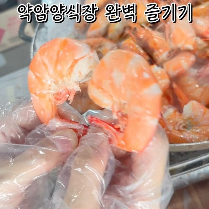올해로 4년째 방문하는 새우철 필수 맛집🦐
큼직한 왕새우 구매하면 비용 추가 없이 소금구이와 새우 육수까지 제공⁉️

김포에 있는 #약암양식장 
11월 초까지만 오픈하는 찐찐찐 새우 맛집이라 더 늦기전에 가야해요🥹

가격도 작년이랑 똑같은 1Kg 35,000원!
현금 결제하면 3-4마리 정도 더 주시는건 안비밀..

통통한 왕새우 소금구이만 먹어도 존맛탱이지만
알차게 맛있게 즐기는 방법은 무궁무진😉

1️⃣새우가 빨갛게 익으면 열어서 머리랑 몸통분리
✔️너무 오래 익히면 껍질이 몸통에 붙고 질겨져유!
2️⃣무료로 제공하는 새우육수로 컵라면 끓이기
✔️이것저것 먹어봤지만 역시 새우탕이나 짬뽕류 추천
3️⃣분리한 새우 머리는 냄비에서 바짝 굽거나 에프 굽
✔️에프도 무료로 이용가능한데 주말에는 대기 긴편

⏰오픈은 아침 9시, 평일은 저녁 9시까지-주말은 저녁8시까지!

실내에 에어컨이 없는 비닐하우스라서 더운편이니까 선선해지는 시간대 방문하는거 젤루 추천드려요🦐🦐