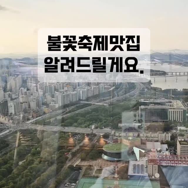 #협찬 #사대부집곳간 #여의도맛집 

50층 스카이뷰가 너무 좋아 
자꾸자꾸 창밖을 보게되는 사대부집곳간❤️

이곳은 불꽃축제명당으로도 유명한데요,

뷰도 좋고 풍성한 한식 뷔페와 
정갈하게 나오는 반상의 담은새와 맛이 좋아 

부모님생신, 비지니스, 상견례 등의 
모임장소로도 유명하더라고요.

송이버섯 골동반 반상과 
우미곰탕 반상을 먹어보았는데 

둘다 맛에 포인트가 좋아 맛있게 먹었어요. 

게다가 한식 뷔페의 메뉴들도 
하나같이 맛있어서 외국인들도 많이 오더라고요😍

여의도 뷰맛집 사대부집곳간 또 생각날 것 같아요!!

@sadaebu_koggan

#TP타워인근맛집 #한강뷰레스토랑 #서울가족모임장소 #서울부모님생신 #여의도한강뷰 #서울야경명소 #한강공원근처맛집 #서울고급한식당 #여의도역한식당 #여의도회식장소 #서울가족모임장소