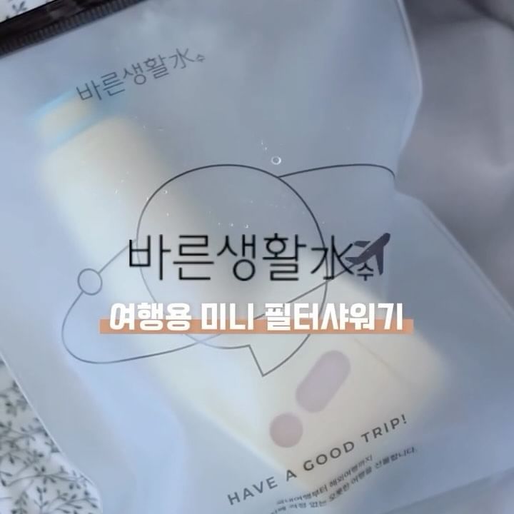 ▶️ #해외여행준비물 #샤워필터추천 🚿

여행용 샤워필터 바른생활수 
네이버 쇼핑 페스타 겟! 
해외여행준비물리스트 챙겨요✈️

130g 가벼운 무게
부담감 노노노!
총 4가지 색상으로
파스텔톤 넘 귀엽🙈

국내생산제품으로
석화질,녹물, 이물질, 불순물제거
초미세 입자 정수까지!!
믿고 사용할 수 있어요

✔️비스페놀 A불검출 시험
✔️중금속 불검출 시험
✔️토수 유량 시험 성적서

네이버 쇼핑 페스타 기간 중
바른생활수 브랜드 스토어에서
최대 56% 할인 판매​ 중이에요⭐️

네이버 쇼핑 페스타 기간 내 
바른생활수 브랜드 자체 
선착순 쿠폰 15% 발행 예정 
(스토어 알림받기 필수)
​
네이버 쇼핑 페스타 기간 내 
카드사 할인 쿠폰 7% 추가 증정

#여행용품 #필터샤워기 #샤워필터 #여행필수품 #샤워기추천
#바른생활수 #여행용샤워필터 #여행준비물 #동남아여행준비물