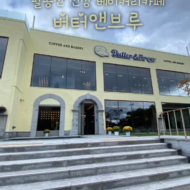 #대구팔공산카페#신상카페#버터앤브루
#가오픈카페#팔공산핫플#팔공산맛집추천 
#소금빵맛집#말렌카케이크#말렌카꿀케이크