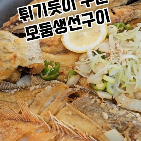 바삭바삭 튀기듯 구운 생선구이 먹으러가자~
고등어 가자미 조기 등등 맛난 생선 가득~

다먹고 누룽지 해먹을 수 있는 솥밥❤️
밥도둑 불맛 듬뿍나는 제육과
된장찌개 그리고 다양한 밑반찬까지!
구성 너무 좋은 곳!
너무 푸짐해서 든든하게
한끼식사를 할 수 있다.

이미 동네사람들 사이에서는
맛집으로 유명해서 점심시간만되면
동네 주민들과 회사 사람들로 바글바글하다!

❤️어반선생
❤️경남 함안군 칠원읍 운무로 232

#협찬 #혜잇 #혜잇_경남 #혜잇_함안 #어반선생 #생선구이 #생선구이맛집 #함안맛집 #함안한식 #제육볶음 #함안맛집모음
