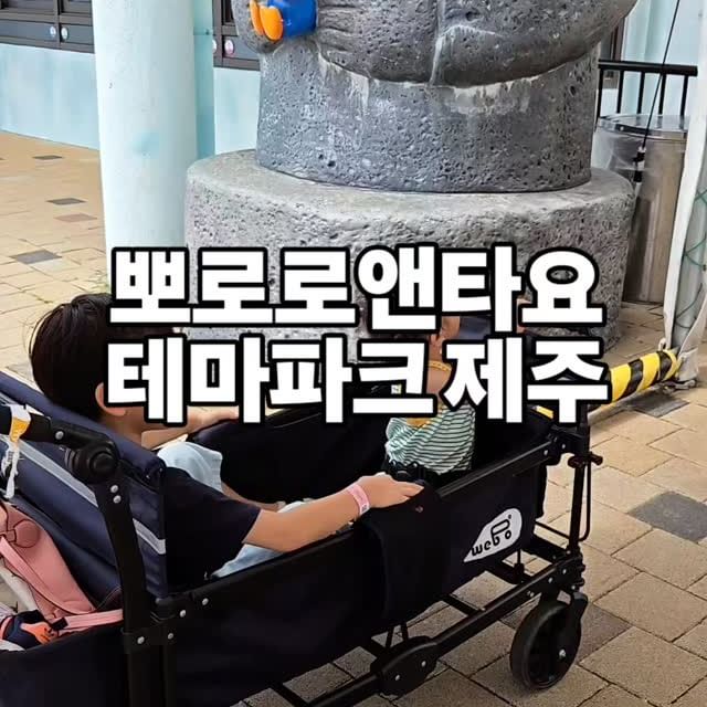 제주 3일차는 아이들을 위한 스케쥴🫠
엄마빠는 너희들이 행복하다면...행...복........해🤣🤣🤣🤣

#뽀로로테마파크 #뽀로로테마파크제주 #뽀로로앤타요테마파크제주 
#22개월아기 #22개월아기랑여행 #22개월아기제주여행 
#내돈내산