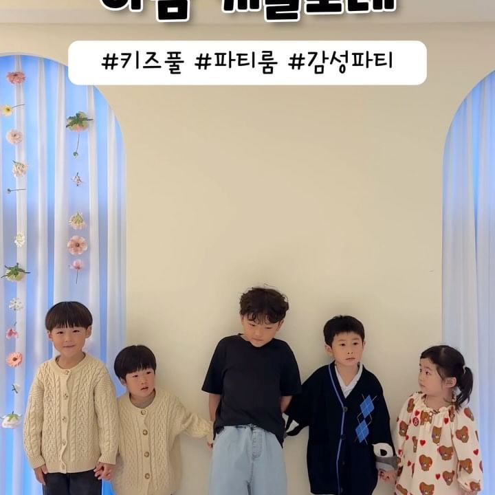 #블로그협찬
.
📍캐슬포레키즈풀파티룸
✔️경기도 하남시 서하남로451번길 13-26 3,4층
✔️타임권(5시간) 
・오전 10시 ~ 오후 3시
・오후 5시 ~ 오후 10시
✔️종일권 (12시간) 
・오전 10시 ~ 오후 10시
.
#키즈파티룸 #하남키즈파티룸 #키즈풀파티룸 #하남키즈풀파티룸 #하남캐슬포레키즈풀파티룸 #캐슬포레키즈풀파티룸 #하남파티룸 #감성파티 #하남키즈파티 #생일파티룸 #축하파티룸 #하남아이와가볼만한곳 #하남풀파티 #키즈풀파티 #파티룸 #서울근교키즈파티룸