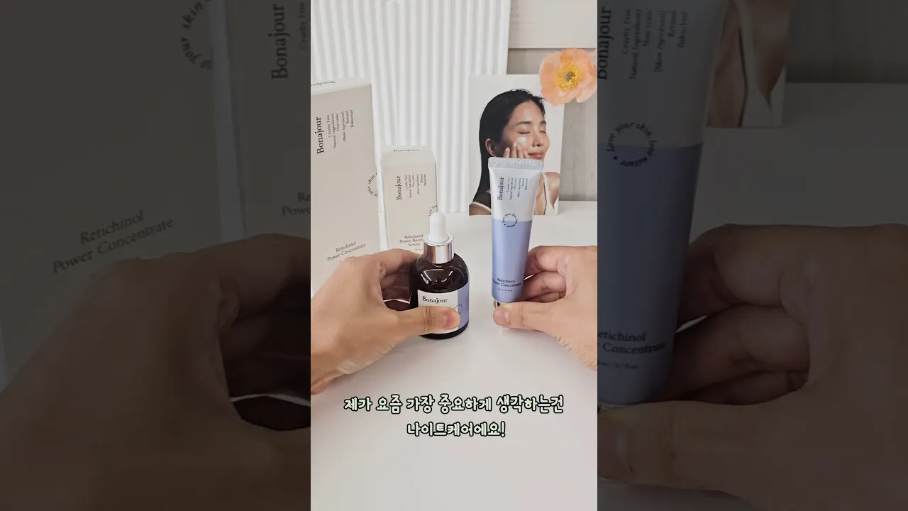 저속노화젤린지,  안티에이징 레티놀 추천! 보나쥬르-