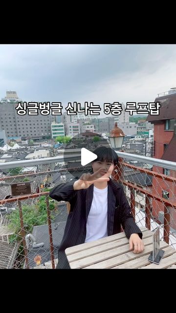 #협찬 

🍀1,2층은 오락실! 3-5층은 칵테일바인 곳을 찾다니 완전 럭키비키잖아?

🎪라떼 감성 자극하는 게임기들 촤라라! 칵테일은 존맛탱

📸5층 루프탑은 막 찍어도 인생샷 나오는 포토존 빠방! 

🕶️맛있는 안주&칵테일만 있다면 장마철 꿉꿉함도 OUT!

🥰DJ파티도 하는 힙한 라운지바! 다음 달 생일 파티는 여기서 해야지!!! 

#종로3가역술집 #종로술집 #종로칵테일 #종로3가칵테일 #종로루프탑 #종로3가루프탑 #칵테일 #칵테일바 #라운지바 #칵테일추천 #익선동 #익선동데이트 #종로 #데이트 #데이트추천 #데이트코스 #새서울 #flf #직장인