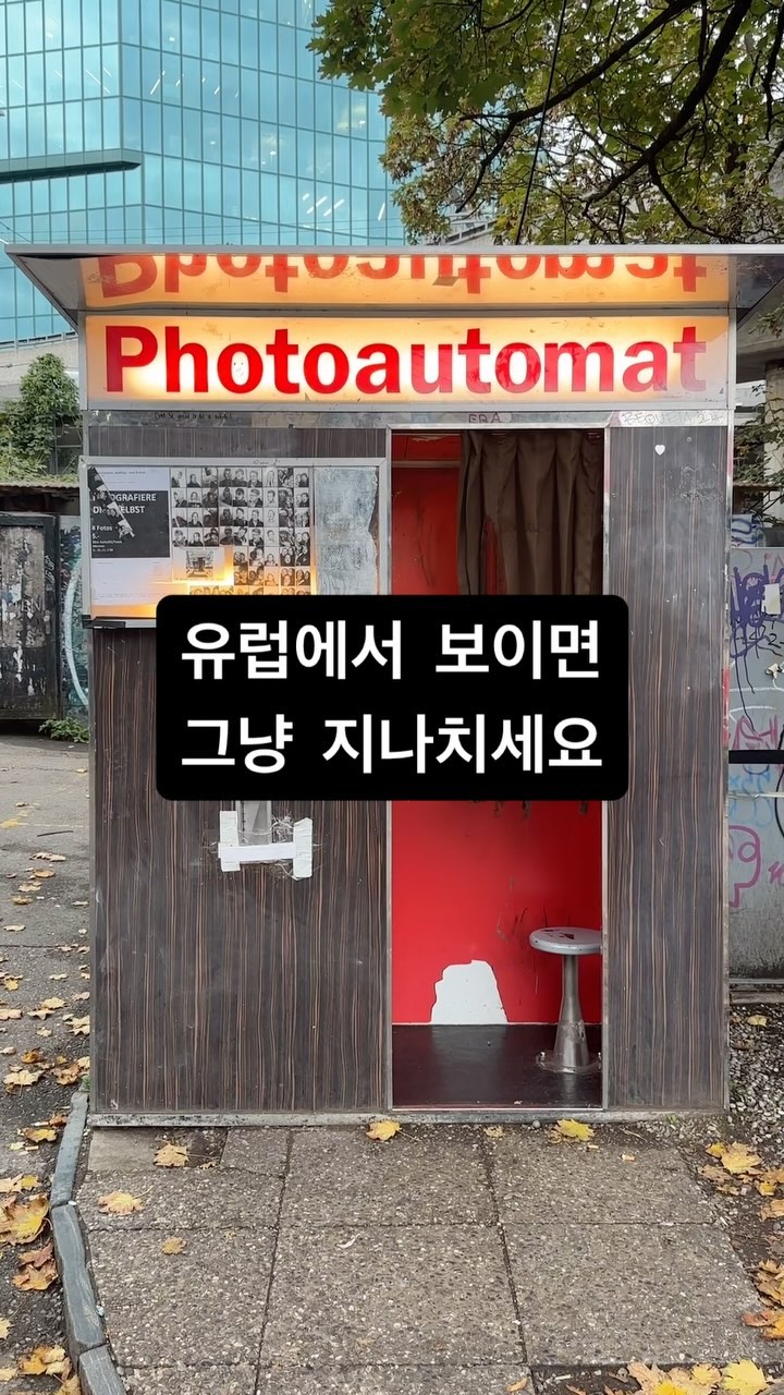 ㅎㅎ추억삼아 경험해보는건 나쁘지않아요😉💕
저희는 2컷 날리…..ㅁ🥹🥹🥹

#포토오토매틱 #photoautomat #유럽여행 #유럽꿀팁