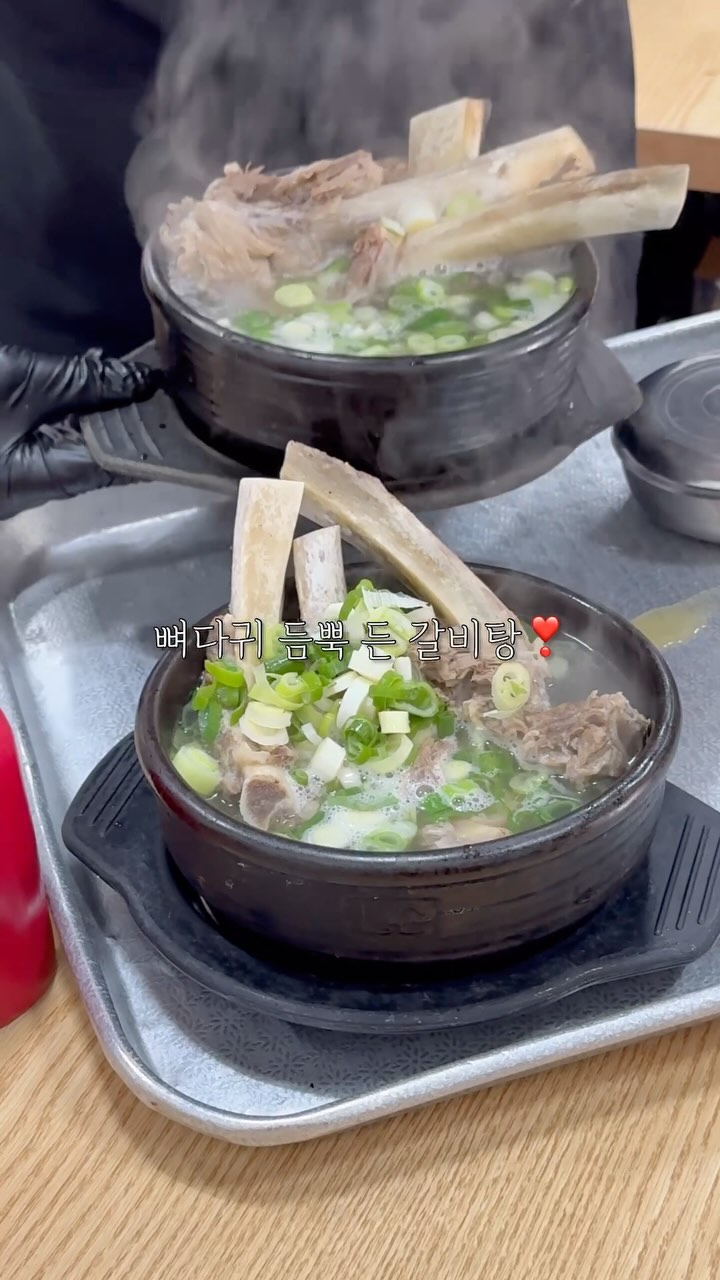 🍗
#갈비탕 #우승곰탕 #목포갈비탕

요기 삼학도에서 줄서서 먹는 갈비탕집..
할머니 할아버지도 당연하게 생각하고 
웨이팅하시더라구요??ㅎㅎ 완전 북적북적!
큰 뼈가 3~4개 들어간 맑은 갈비탕
고기도 고기지만 국물이 진짜 맛있더라구요
그리고 매일 아침마다 담근다는 생지 진짜 존맛
갈비탕과 생지 이 조합 말잇못..🥹

📍전남 목포시 산정로 67 우승곰탕
⏰매일 06:00-20:00 / 브레이크타임 15:00-17:00
👶🏻아기의자 1개 있음!

#목포맛집 #목포맛집추천 #목포하당맛집 #목포평광맛집 #목포북항맛집 #목포맛집추천 #남악맛집 #목포일상 #먹팔맞팔 #먹스타맞팔
