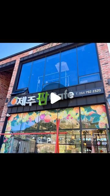 제주 산방산 카페
제주팜카페

#제주산방산카페 #산방산카페 #용머리해안카페