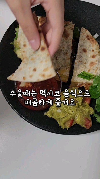 퀘사디아