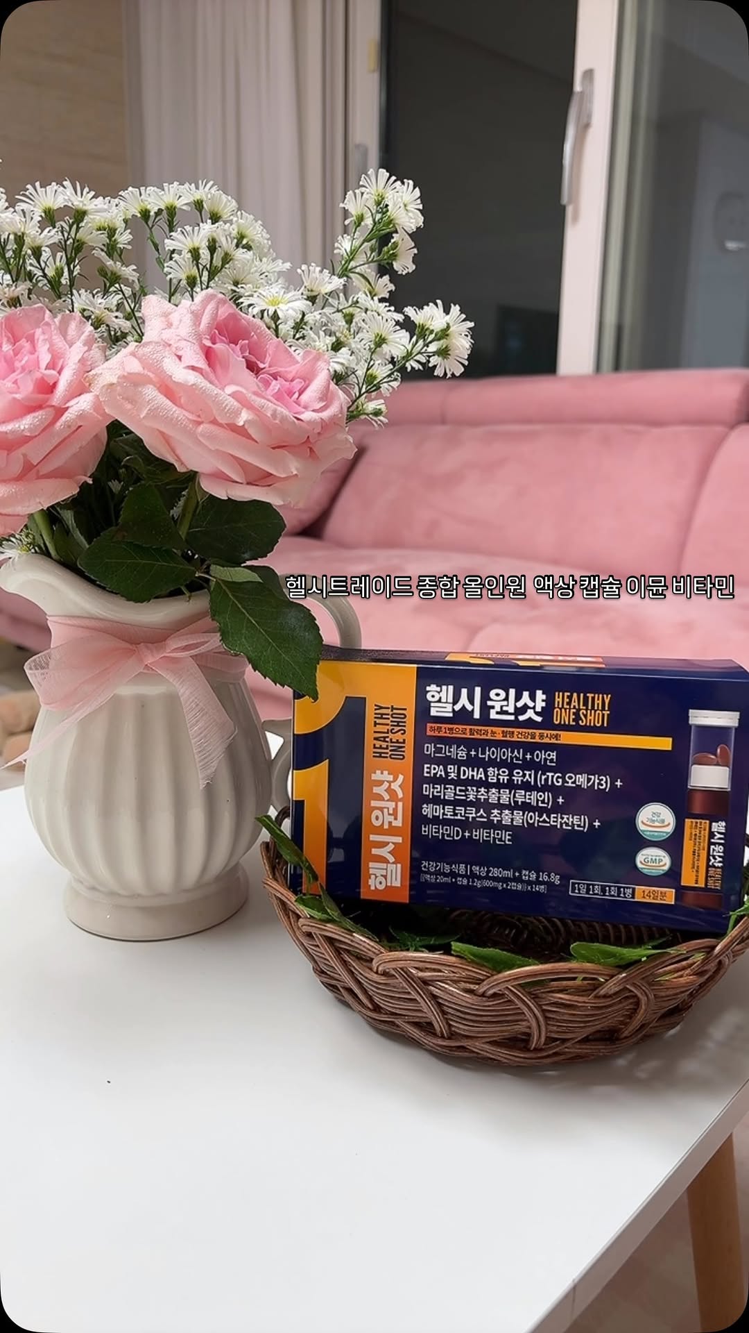 #협찬 

헬시트레이드 종합 올인원 
액상 캡슐 이뮨 비타민 

하루 하나로
필수비타민
마그네슘
나이아신
루테인
아스타잔틴
오메가3
아연을 한번에 

활력과 혈행건강, 
눈건강에 좋은 구성이예요

주머니에 쏙 가방에 쏙

#올인원비타민 #이뮨비타민 
#헬시트레이드 #헬시원샷 
#올인원영양보충제 #비타민