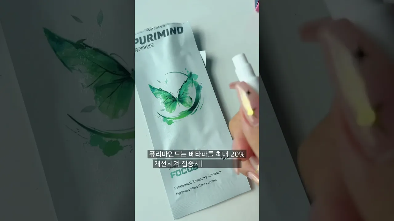 뇌파를 각성시켜 집중력, 수면을 개선해 주는 국내 최초 ‘아로마부스터’   #퓨리마인드 #아로마부스터 #집중력아로마 #수면아로마 #아로마테라피 #잠잘오는법 #집중하는법
