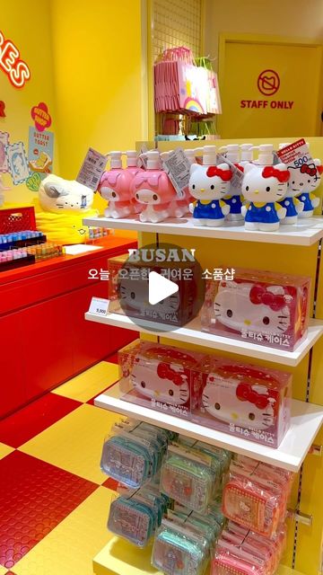 (신상오픈) 오늘 오픈한 부산 서면 #버터샵

서면 NC백화점 안에 있었던 버터샵이
서면 중심가에 귀염뽀짝하게 새로 태어났어요🫧

이미 첫날부터 사람들이 바글바글
오픈이벤트로 귀여운 버터패밀리 풍선을 나눠주고 있는데요,

내일은 10시반부터 N만원 상당의 랜덤박스를 
1만원에 구매할 수 있는 이벤트도 준비되어 있어요➰

미니언즈, 산리오, 짱구 등 다양한 피규어와
다른 캐릭터 굿즈들도 있어서 구경하기 딱이에요-!

부산 한정판 부채와 키링도 있으니 꼭 구경하러 가보세요💨
 
📮새로운 핫플확인은 _mangozip 팔로우하고 보기

 
📍 버터샵
 부산 부산진구 중앙대로692번길 43

 
  #부산버터샵 #버터샵서면 #버터패밀리 #소품샵 #서면소품샵 #부산소품샵 #산리오 #짱구소품샵 #키티소품샵 #부산키티소품