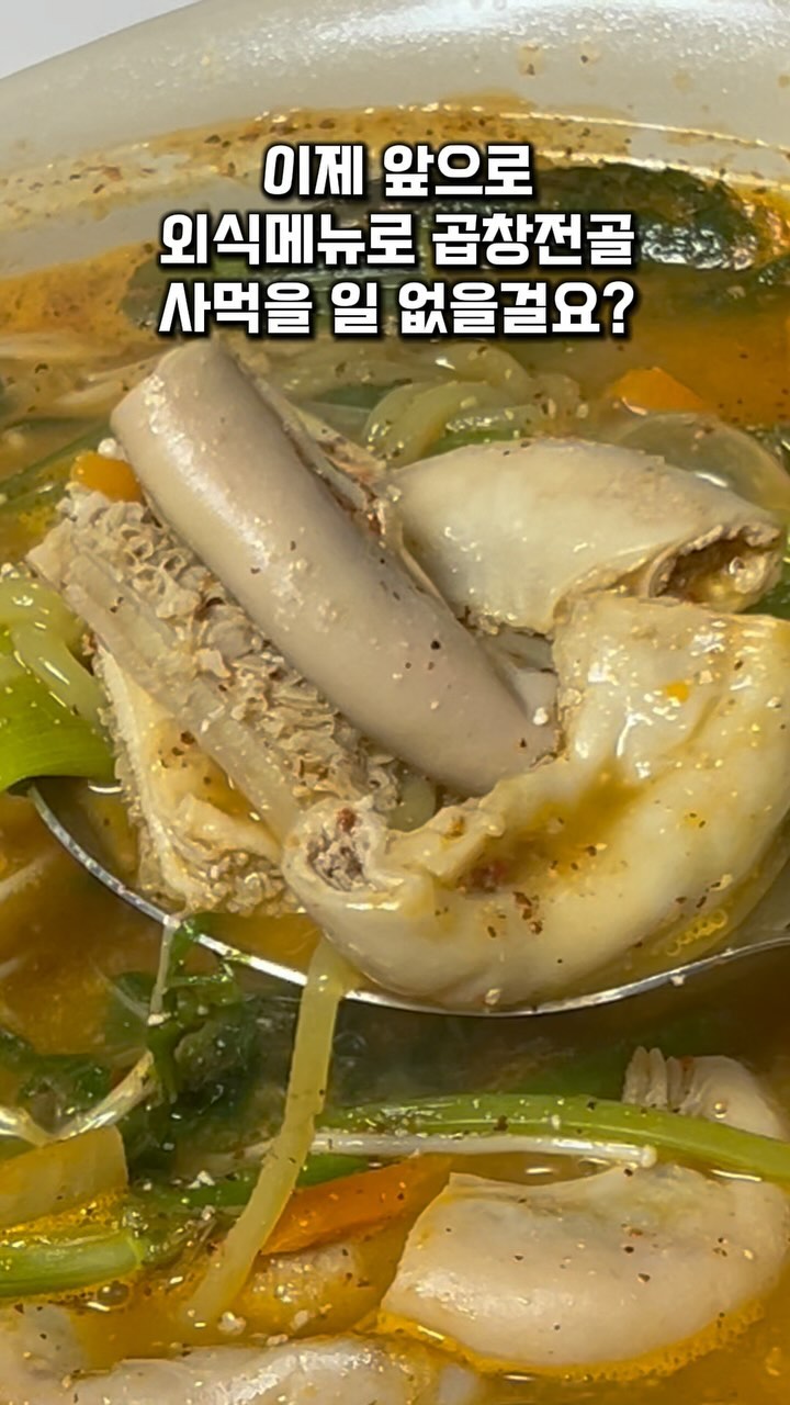 #협찬 #인생곱창전골 
“와.. 이거 찐인데요?” 외식나가서 먹는 곱창전골보다 훨씬 맛있는 2만원대 밀키트! 광주 곱창전골 맛집에서 만든거라 역시 다르네요,,🥹 100% 한우 소곱창 전골 3-4인분 가격 무슨일이에요⁉️ 잡내없이 속도 꽉차고 부드럽고 쫄깃한 소곱창&깐양 한 가득! 쫄면 당면 떡사리까지 기본에 싱싱한 야채까지 손질 다 되어져서 푸짐하고 진짜 맛있어요! 인생 곱창전골 찾음! 5분이면 조리도 끝나구 간편하니까 캠핑밀키트로 인기만점🫶🏼 품질 위해 하루 50개 한정판매니까 달리세용🏃🏻‍♀️‍➡️🏃🏻‍➡️

💖똔꼬집 소곱창전골 캠핑밀키트 (중)
3-4인분 28,900원
@ddon_ggozip 
https://smartstore.naver.com/ddon_ggo_zip/products/9984465410

#디너의여왕 #곱창전골 #소곱창전골 #밀키트 #밀키트추천 #shorts #똔꼬집 #곱창전골밀키트 #2만원대밀키트 #캠핑밀키트