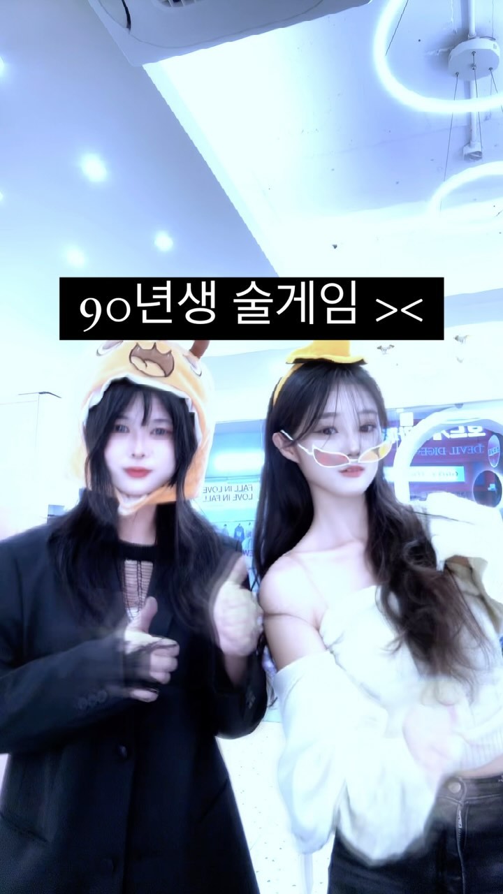 내랑 술 겜 할 사람 >< #많관부♥