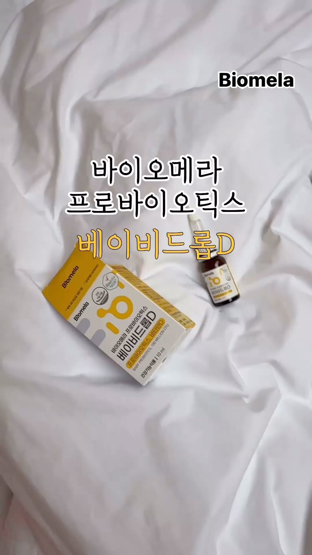 #협찬 #바이오메라제공 

+195 우리 수빈이

하루 6방울 꼭 챙겨주는데
드로퍼타입이라 편하고

8가지 알레르기 유발물질 제로 !
베이비 맞춤형 답게
검증된 프리미엄 균주로만 배합한 제품
하우아유마크도  있음!
잘 챙겨줄게 ☺️

#아기유산균 #돌아기유산균 #다니스코유산균 #하우아유유산균 #아기유산균추천 #아기비타민D