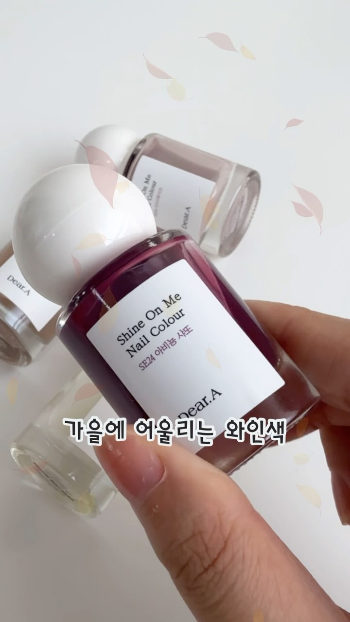 #제품제공 #디어에이 @dear.a_kr 

반년간 네일 꾸준히 해오던 저...🫠
손톱 건강 문제로 잠시 네일을 쉬고있는데요...
그랬더니 영상 찍을 때마다 너어어무 손톱이 허전해요😭

그런데, 제가 딱 요 가을에 어울리는 제품을 만나버렸지뭐에요!
바로 디어에이의 #샤인온미네일컬러 ‼️

먼저, #루미너스네일에센스 로 큐티클과 손톱 케어를 해주고,
저는 #아비뇽샤또 컬러를 발라줬어요.
요 컬러는 와인색으로, 딱 요 가을에 찰떡인 제품🤎

맑게 올라오는 시럽 텍스처인데,
1콧으로는 여리여리함을
2콧으로는 시럽네일의 느낌을
3콧으로는 우아함을 가져갈 수 있어요!

건조가 빠르고 붓자국도 안남아서,
꼭 네일 바르면 손을 쓰고싶은 제게 딱...👍
(저만 맨날 셀프네일하면 손톱 긁히냐구요!)

올리브영, 에이블리, 디어에이 공식몰에서 만나보실 수 있으니,
가을맞아 셀프네일 하고싶으신 네일 입문자분들도 꼭 가서 구경해보셔요💨

#deara #가을네일 #올리브영네일 #디어에이네일 #디어에이네일에센스 #올리브영네일에센스 #올리브영네일추천 #nail #올리브영 #올리브영추천