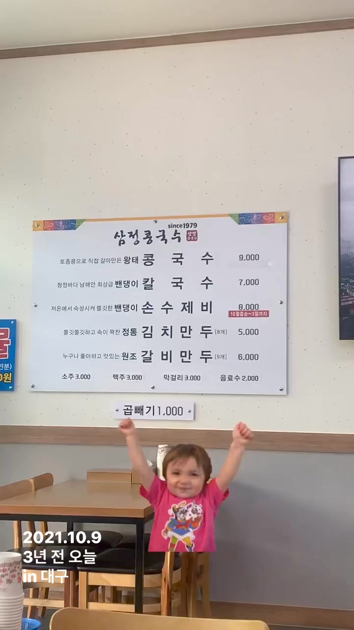 2021.10.09 3년 전 오늘
