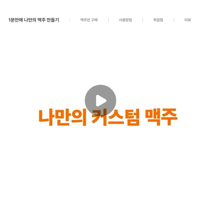 #협찬 #술이지 #커스텀맥주 #생활맥주 #주류발주 #우리가게맥주 #캔맥주제작

커스텀 맥주 캔맥주 제작 술이지

캔맥주 제작 ‘술이지’란? 
나만의 캔 맥주를 커스터마이징 하여 저렴한 금액에 구매할 수 있는 시스템
홈페이지에 들어가 템플릿을 이용하거나, 나만의 디자인을 직접 등록하여 간편하게 제작 할 수 있음

캔맥주 제작
앱스토어, 플레이스토어 에 '술이지' 검색!