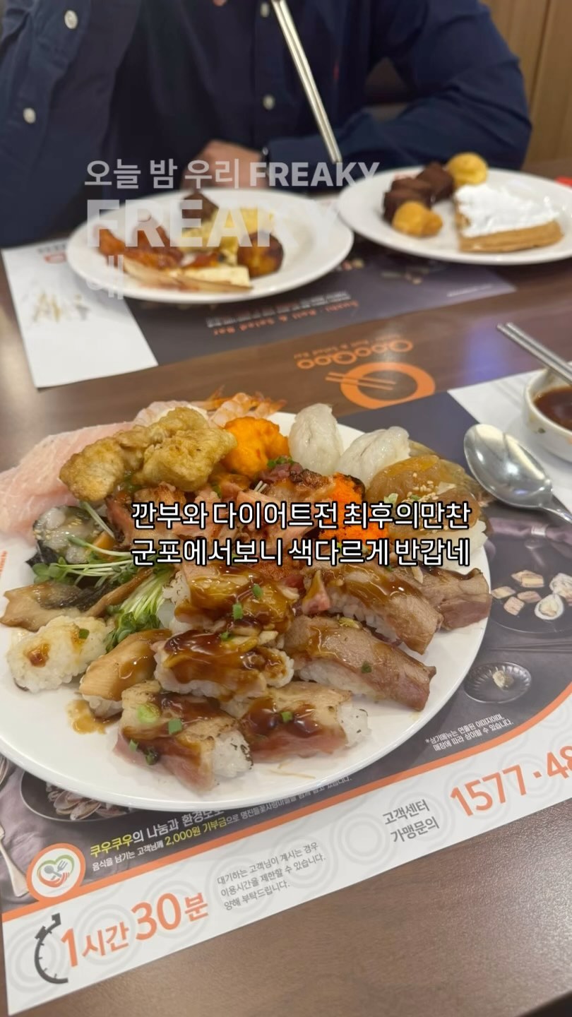 깐부와 군포에서 최후의 만찬 좋네 낼부터 빡시게 다이어트 #여자친구구함