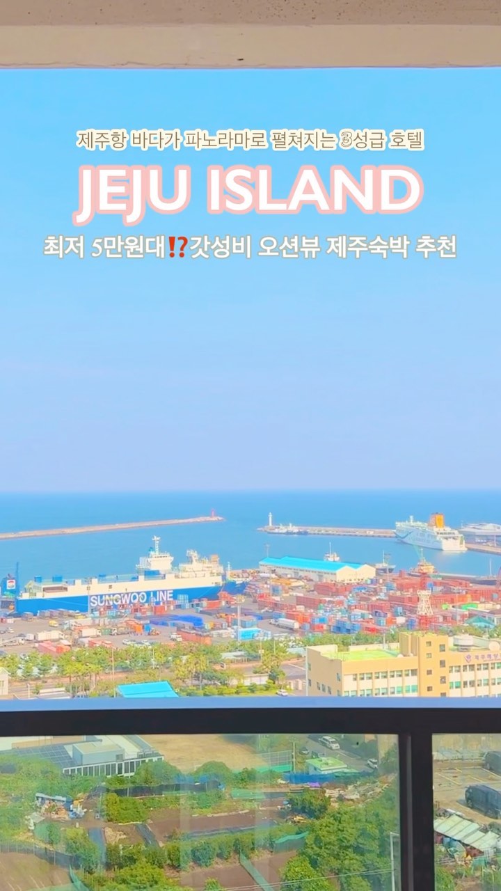 최저 5만원대에 이 뷰가 가능하다구요⁉️

제주도 여행을 갈 때마다 뷰와 위치 등이 다 좋은 곳을
해안가를 따라 열심히 찾아보고는 하는데요😃

제주시내이면서도 최저 5만원대에 파노라마 오션뷰를
즐길 수 있는 갓성비 호텔을 추천드리려고 해요🙌🏻

🏨 [제주] 심스호텔 Sims Hotel
✅ 체크인 15:00 체크아웃 11:00
🌼 디럭스트윈 오션뷰
📷 인스타그램 숙박인증, 루프탑벽화 이벤트 등
☕️ 1층 보타닉 카페 🚙 투숙객 전용 주차장

침대에 누워서 편하게 제주항을 볼 수도 있고⚓️
중간에 1층 보타닉감성🌿 카페에서 여유를 즐기고
옥상 루프탑에서 360도로 펼쳐지는 제주풍경을
만나실 수도 있어요🌊

이번 제주여행은 제주 심스호텔 어떠세요?☺️

#심스호텔 #제주호텔 #제주항 #제주오션뷰 #오션뷰호텔 #제주여행 #jejuhotel #숙소제공 

Copyright (C) ⓒ by @travelwithsera .
All pictures cannot be copied without permission.