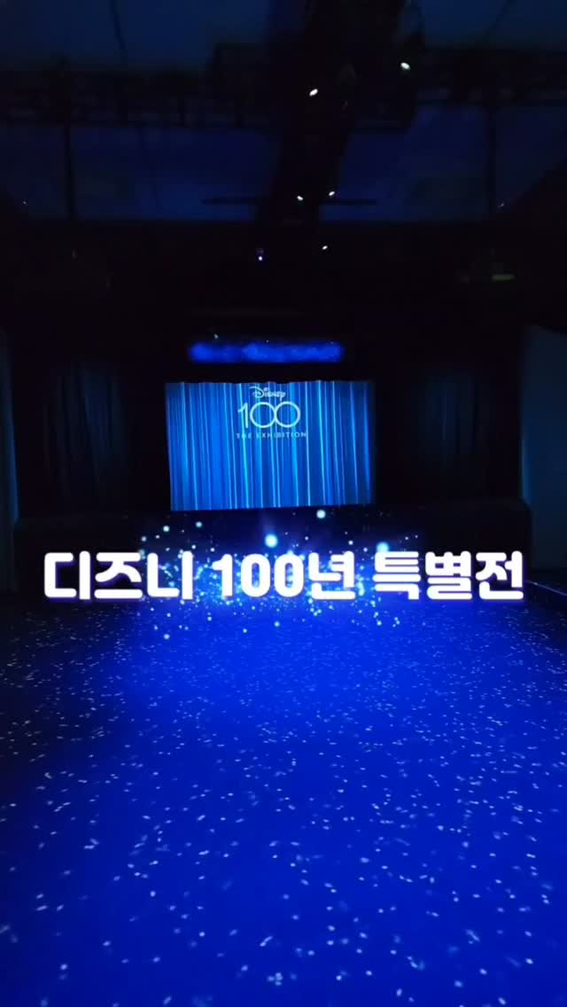 #광고

.
.
10월 18일 오픈한, < 디즈니 100년 특별전 >
온 가족이 #가족나들이 로 다녀왔어요~
오픈시간에 맞춰 오픈런 했는데
아침부터 대기줄이 어마어마~~~
진짜 #압구정핫플 인기 #전시 더라구요!!!.
.
.
월트디즈니 아카이브 역사상 최대 규모로
아시아에서 최초로 선보이는, #디즈니100년특별전 !!.
#K현대미술관 의 1층부터 4층까지!.
1,000평 규모의 전시 공간인지라
구경거리도 많고, 알차게 본 느낌이랄까요 ㅎㅎ
.
프롤로그에서는 간단한 영상을 볼 수 있었는데
환상의 세계로 가는 듯~
화려하고 예쁜 공간에 진짜 동심으로 돌아간 느낌이더라구요~
.
그리고 9개의 갤러리를 구경할 수 있는데
디즈니의 소중한 소장품들이 다채롭게 전시되어 있고,
공간공간이 모두 예뻐서 인생샷 찍기 좋더라구요~
“인어공주 라이브!”의 에리얼 의상도 있고,
신데렐라의 유리구두도 있고~~
월트디즈니 아카이브가 소장한 250점 이상의
공예품, 미술품, 의상, 소품 등이 가득가득하단 사실!.
디즈니 애니메이션뿐만 아니라
스타워즈, 마블 시네마틱 유니버스까지~
다양하게 구경하는 재미가 있답니다 ㅎㅎㅎ
참고로, <인디아나 존스:운명의 다이얼>의
인디아나 존스 의상이 한국에서 첫 선을 보이니
꼭꼭 챙겨 보시고 오세용~ ㅎㅎㅎㅎ
#디즈니100주년특별전 보는 내내 감동이 가득할 거예요~
.
.
쌀쌀해지는 요즘!.
#실내데이트 #실내나들이 를 계획하신다면,
#압구정전시 디즈니 100년 특별전에 가보시는건 어떨까요? ㅎㅎ
강남 한복판에 자리잡아 교통도 좋고,
주변에 식당이나 카페 등 먹거리도 다양하고,
쇼핑하기도 좋은 곳이라 풀코스가 가능하답니다~
저희는 전시 관람 후, 차로 7분 거리의 서울숲에서 놀다 왔다는 사실~ㅎㅎ
.
한 가지 추가 꿀팁을 드리자면,
인생샷 찍기 좋은 곳인만큼,
어린 자녀가 있다면 예쁜 공주드레스를 입고
방문하는 것도 좋을 듯 해요~ㅎㅎㅎ
더더 특별한 사진을 남길 수 있을 듯!.
꼭 다녀오시길 추천해요~ (#혼전시 로도 강추!)
.
.
⭐️디즈니 100년 특별전⭐️
- 모든 순간이 마법의 되는 디즈니 100년의 이야기가 시작됩니다. 
✔️장소 : 서울 강남구 선릉로 807 K현대미술관
✔️기간 : 2024.10.18 ~ 2024.12.31
✔️시간 : 10:00 ~ 20:00 (연중무휴, 매표 및 입장마감 19:00)
✔️주차 가능
✔️예매 : https://disney100exhibit.com/ko/seoul/?cb=1728469763947
.
.
#디즈니 #전시회 #디즈니전시회 #서울전시 #강남전시 #10월전시 #10월전시회 #가족전시 #가족전시추천 #전시회추천 #데이트추천 #압구정가볼만한곳 #강남놀거리 #압구정놀거리 #혼코스