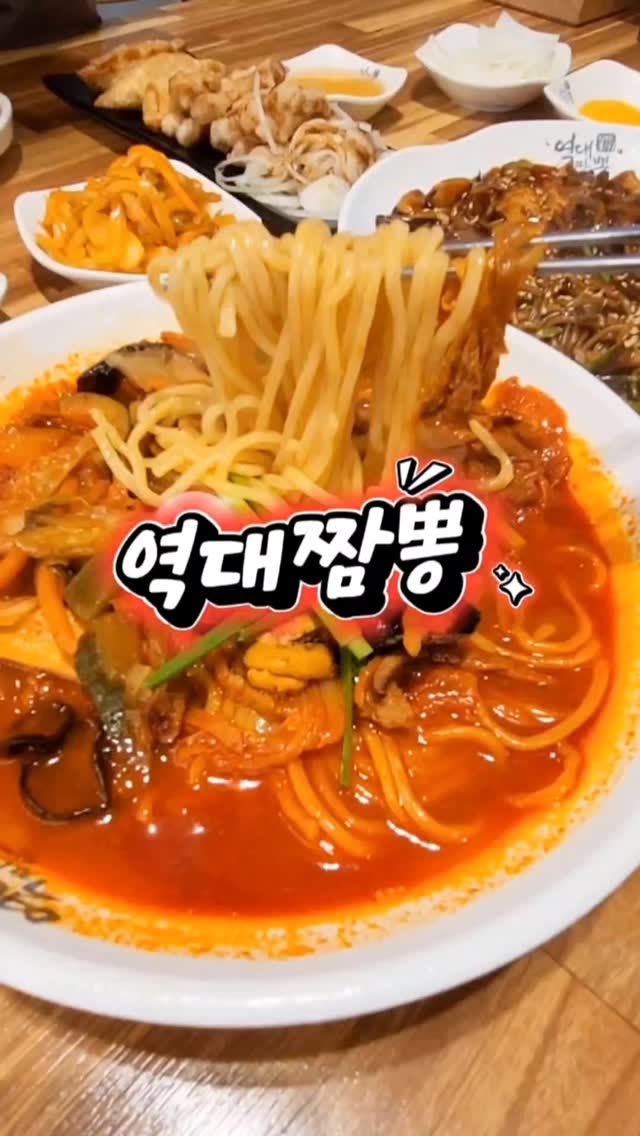 #협찬

#장안동맛집 역대짬뽕

불맛 나는 짬뽕에 통통한 깐쇼새우,
해물 가득 푸짐한 쟁반짜장,
세트메뉴로 탕수육까지 골고루 즐기고 왔어요

90번의 불꽃, 90번의 정성, 90번을 볶아야 진짜 불맛!

짬뽕 맛집답게 불맛이 살아있는
맵칼하고 진한 짬뽕이 맛있었구요

매콤하고 통통한 깐쇼새우가 👍

분위기도 깔끔하고, 룸이 있어
모임이나 회식하기 좋은 곳이더라구요

중식당에 가면 탕수육이 땡기는데
세트메뉴가 있어 굿!

2인메뉴로 해물가득 푸짐한
해물쟁반짜장도 꼭 드세요!

#서울가볼만한곳 #서울짬뽕맛집 #서울데이트 #동대문가볼만한곳