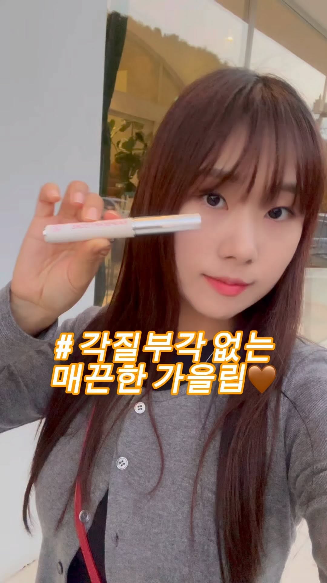 #제품제공 #협찬

본 게시물은 씨스터앤 서포터즈 활동으로 제품을 제공받아 제작되었습니다.

매일 바르는 립제품! @sisterann_official 의 멜로우 듀이 립블러❤️

매트립 좋아하는 사람한테는 건조한 가을에 쓰기 너무 좋은 촉촉한 립이에요!

마치 물을 머금은 듯한 발림성에 스머징한듯한 뽀얀 립 컬러 표현까지! 뭐하나 빠지는 것 없답니당😘
 
#제품협찬 #씨스터앤 #SisterAnn #멜로우듀이립블러 #뷰티 #메이크업 #코덕 #화장품추천 #립추천 #메이크업추천 #Kbeauty