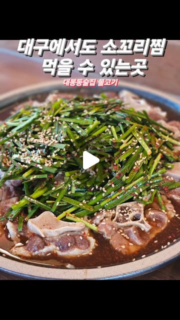 #물고기
방천시장 골목에서 소꼬리찜을 먹을 수 있는곳
소꼬리 수육 38,000원인데 진짜 가성비 대박❗️
소면까지 호로록 말아먹으면 최고👍
서울까지 갈 필요없이 대구 물고기로 

#대구술집 #대구소꼬리찜
#대구방천시장술집  #대구맛집추천
#대구술집 #먹스타그램 #대구소꼬리수육
#방천시장 #방천시장맛집 #방천시장술집