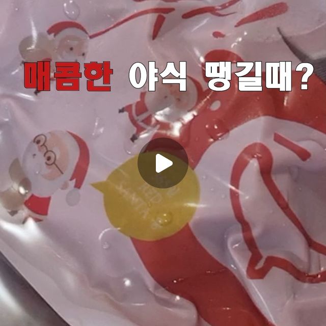 #협찬 
웅자네푸드 오돌뼈, 무뼈닭발, 국물닭발

평소에 배달로 정말 많이 먹던 웅이네오돌뼈를 이제는 집에서 간단하게 끓여먹기만 하면되서 정말 편하네요!

소포장 되어있어서 집에서도 퇴근후 간단하기 먹기 편하고 캠핑, 나들이갈때도 냉동제품이라 아이스팩에 넣고가면 끝!

인위적인 맵기만한 매운맛이 아닌 목초액도 넣지않은 순수하게 맛있는 매운맛이라 주먹밥과 함께라면 계속들어가네요.

저는 야식 술안주로 정말 좋아하지만 밥 반찬으로도 정말 괜찮은 양과 맛입니다. 국내산 닭발, 돼지고기라 믿음직 스럽고 잡내도 안나서 너무 좋은거 같습니다.

#닭발 #오돌뼈 #간편식 #냉동제품 #술안주 #반찬 #냉장제 

ungine_official