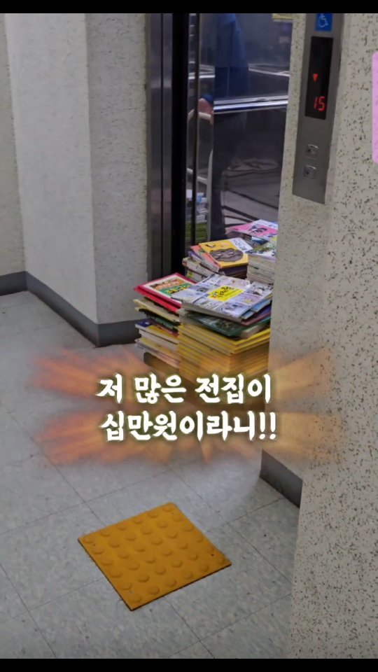 #아쉬움가득 

더 알아볼껄 그랬나..
전집이 여섯가지인데,
책이 200권이 넘는데
십만원이라니ㅜ

너무 생각이 짧았나ㅜ
새책들인데 전부ㅜ
이미 지나갔는데 방법은 없지,ㅋㅋ

#전집팔기