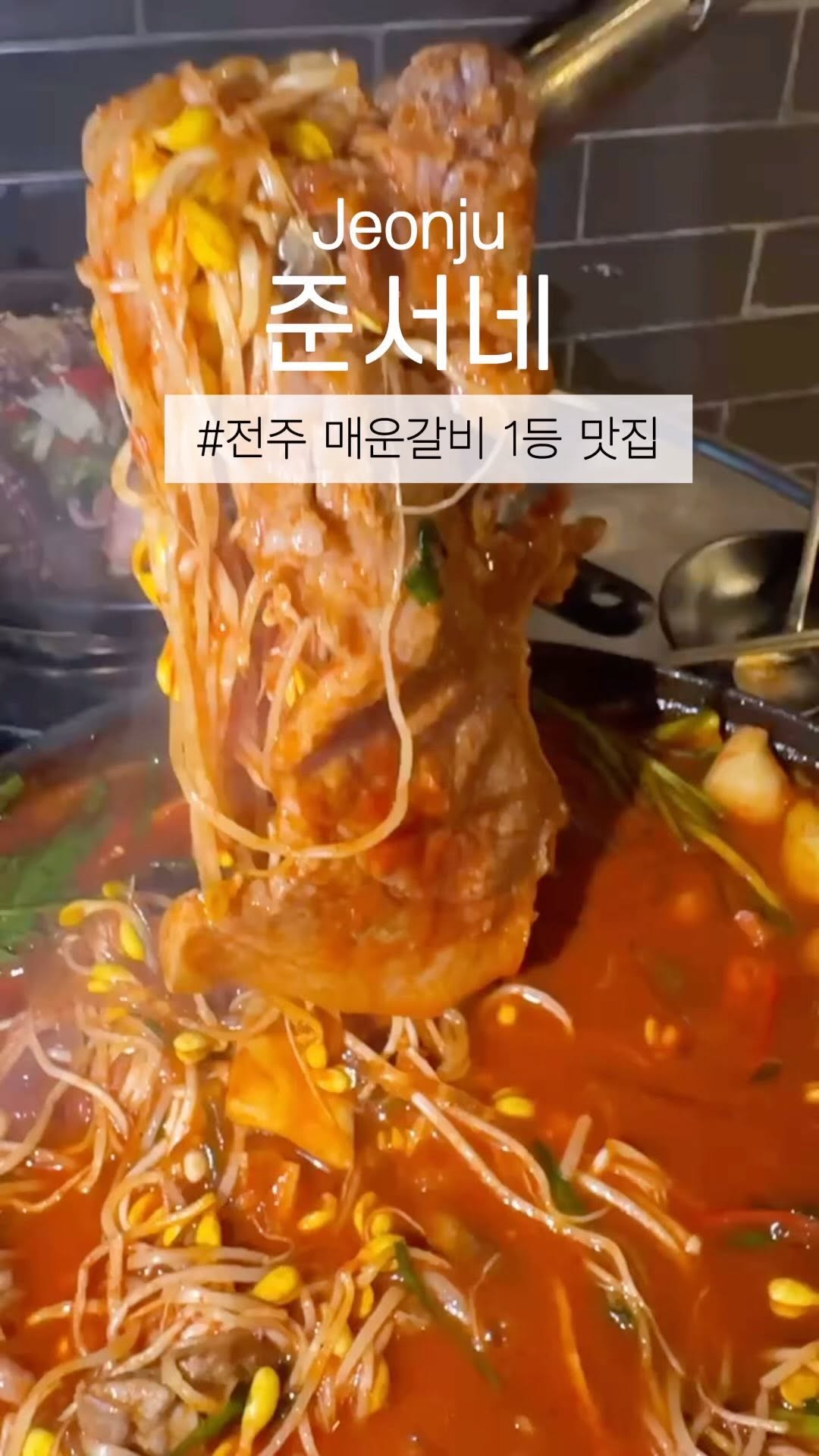 중화산동 준서네 🍻

정말 정말 많이 추천한 이 곳-!
새벽 5시까지 영업하니••
우리 지금 만나,, 당장 만나,,🤍😵‍💫

여긴 양념갈비찜은 강강강추추추추~~
회식, 단체모임도 가능합니다_🍚🤍

🏠 @junseo0525 

#전주 #전주맛집 #전주술집 #전주갈비찜 
#중화산동 #중화산동맛집 #중화산동술집 
#준서네 #전주준서네 #전주준서네포차 
#전주맛동산 #🌬️🍠
