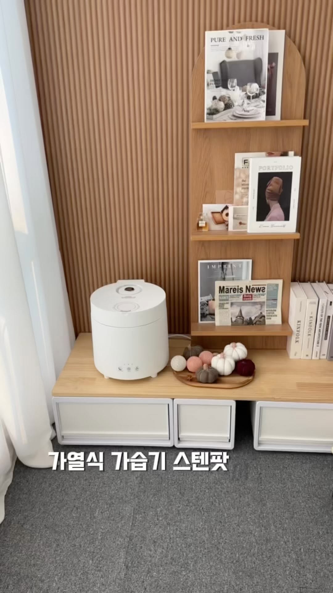 #협찬 이지만 진심 담음 

우리집 효자템 
대용량 가습기예요. 

내솥 용량이 무려 6L나 되서
밤새 틀어놓고 자도 아침까지 작동한답니다. 

중간에 물이 부족해도 걱정 않해요. 
자동 동작멈춤 기능이 탑재되어 있어 
깨지않고 아침까지 푹잠 잘 수 있어요.

가열식이라 안심 사용 가능하답니다. 
우리집 효자템 이번 겨울도 잘 부탁해! 

#가열식가습기 #스텐팟 #스텐팟가습기
