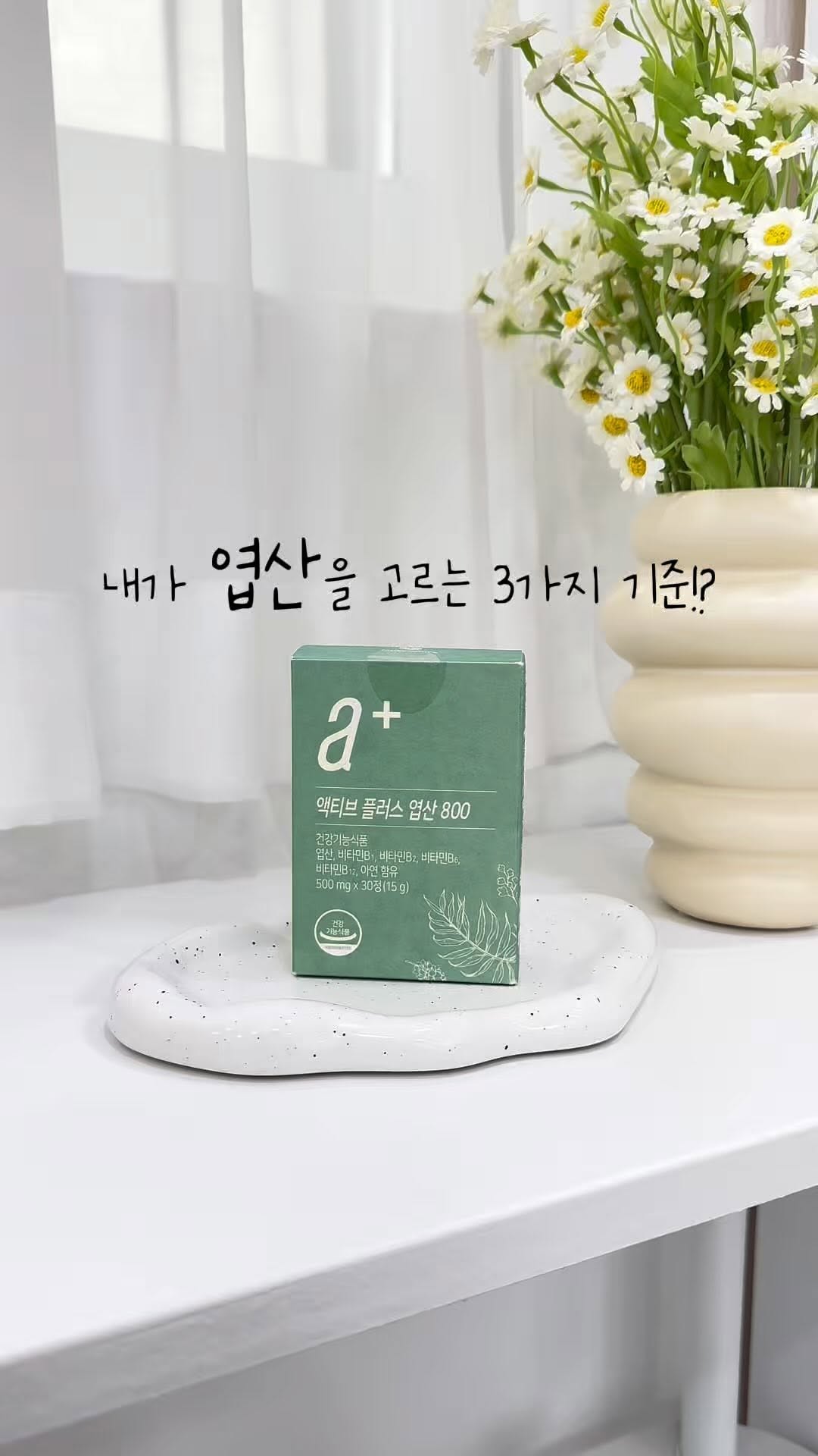 #광고 

제가 엽산 고르는 3가지 기준! 
바로 네이버쇼핑 1등 활성엽산이자 세계특허 Quatrefolic 활성형 엽산으로 투세이프 인증을 받은 뉴트리모어 활성엽산을 추천드려요!

특히 엽산을 구입할 때는 꼭 제품 내에 활성 엽산을 확인할 수 있는 네잎클로버 Quatrefolic 꼭 확인해야한다는점‼️
뉴트리모어 활성 엽산에는 임산부 필수 영양소 6종 일일권장량 100% 함유되어있어서 함께 챙길 수 있어서 든든해요💪
 
임신 준비 중인 남성과 여성은 액티브 플러스 엽산 400, 임산부는 액티브 플러스 엽산 800을 추천드리는데 특히 임산부가 안심하고 섭취할 수 있는 투세이프(마더세이프) 인증 받았는지도 꼭 체크해서 제품을 선택하시길 바래요👍

@nutrimore_official
#뉴트리모어 #활성엽산 #엽산 #엽산추천 #엽산효능 #임신준비 #임산부 #임산부엽산 #임신준비엽산 #임산부엽산 #엽산400 #활성엽산400 #엽산800 #활성엽산800 #임산부영양제 #투세이프인증