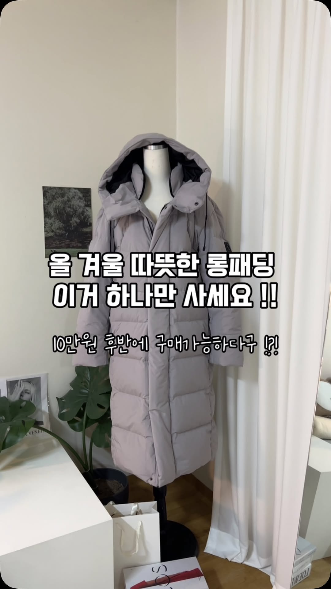 #협찬

@akiiiclassic 

✔️프리미엄 덕다운으로 따뜻하고 가벼운 패딩
✔️이중 넥, 시보리 소매단, 발열안감으로 따뜻하게

이렇게 따뜻하고 편안한 패딩을 10만원 후반대에
구매할 수 있다구요 ? (쿠폰가 적용)

#아키클래식 #아키클래식롱패딩 #왈라비ver.4 #왈라비롱패딩 #2024신상롱패딩 #덕다운롱패딩 #롱패딩 #롱패딩추천
