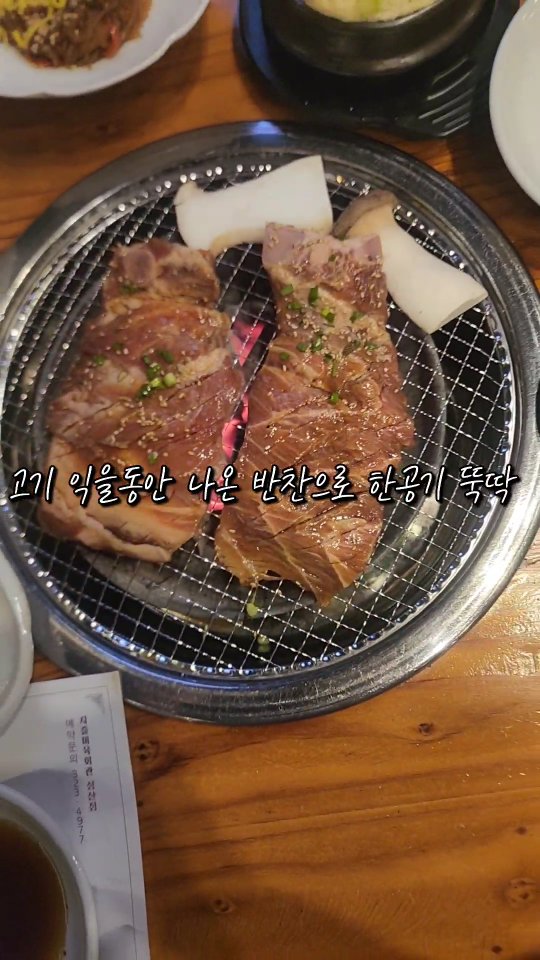 여기 갈비 증말 지즐이다~~~
양념갈비 왤케 맛있을까요?
반찬들은 하나같이 너무 맛있었고 고기는 말할것도 없었어요
다음주부터는 한우 오마카세로 리모델링한다고 해서 그 전에 한번 더 다녀왔어요

▶️ 지즐 미육회관 성산점 (지즐 한우오마카세 성산점이 될수도 있어요)
서울 마포구 성산동 56-1

식사를 다 하고나면 커피한잔 할수 있는 테라스도 있고 그냥 커피자판기?? 가 아니라 좋았어요

리모델링하고 나면 한번더 방문하려고요

#마포한정식맛집 #성산동고기집 #마포구청고기집 #협찬