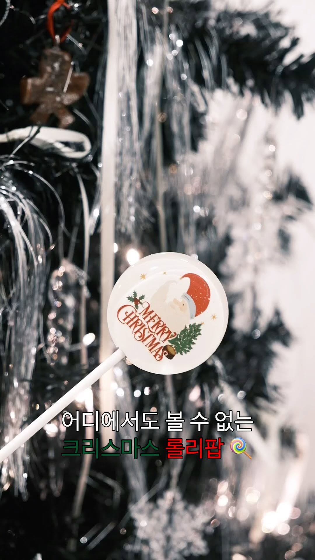 #협찬

캔디위크 로고롤리팝 로고사탕 ❤️💚
𝐇𝐚𝐩𝐩𝐲 𝐂𝐡𝐫𝐢𝐬𝐭𝐦𝐚𝐬 𝐰𝐢𝐭𝐡 𝐂𝐀𝐍𝐃𝐘 𝐰𝐞𝐞𝐤.

브랜드 팝업스토어에서 사랑받는 수제롤리팝 브랜드 
캔디위크에서 만든 고퀄리티 그래픽롤리팝 🍭
지금까지 못본 독보적인 비주얼의 유니크한 캔디.ᐟ 
받는 사람의 기억에 오래남을 답례품으로 특별한 연말선물을 
고민한다면 추천🩷

가격대도 부담없는 수제캔디로 선물하기 좋은 센스있는 
크리스마스 캔디, 귀엽고 예쁜 비주얼로 센스만점 :)
✅커스텀이 가능한 수제캔디를 찾는분
✅연말모임에서 크리스마스 무드가 가득한 예쁜캔디를 찾는 분
✅깔끔한 낱개 포장으로 선물용으로 추천✨

💌thanks to @candyweek.kr 

#캔디위크 #로고롤리팝 #로고사탕 #로고캔디 #커스텀롤리팝 #이벤트캔디 #국경일 #연말선물 #크리스마스 #롤리팝사탕 #막대사탕 #크리스마스디저트 #수제롤리팝