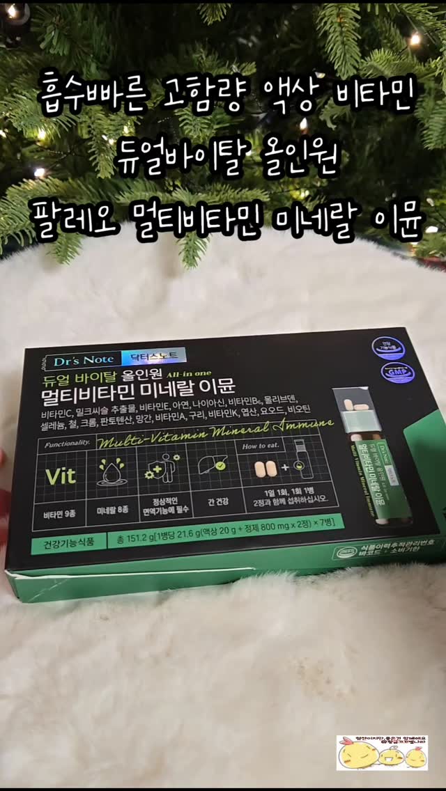 #협찬 #팔레오 #멀티비타민이뮨
흡수빠른 고함량 액상 비타민 듀얼바이탈
팔레오 멀티비타민 미네랄 이뮨💊

흡수빠른 고함량 액상비타민+정제라니!!
간 건강을 위한 밀크씨슬까지 함유 
정상적인 면역기능에 꼭 필요한 아연 함유
한국인의 영양을 고려하여 비타민 B군을
건강에 필수적인 비타민 C,E,K,A를
1일 영양성분 기준치 대비 최대 1,364% 배합

기능성을 인정한, 건강기능식품 맞죠😆
오렌지농축액으로 좀 더 맛있게 마실수 있는,
지금 내몸에 필요한 건~액상비타민 이뮨!!

@paleo_official__

👣해당 후기는 제품을 제공받아 작성한 후기입니다

𖤐
#멀티비타민 #팔레오멀티비타민 #팔레오멀티비타민이뮨
#슬기로운주부생활 #꼬꼬의이중생활 #요린이 #일상기록 #워킹맘일상 #준킹 #황금꼬꼬별나라
