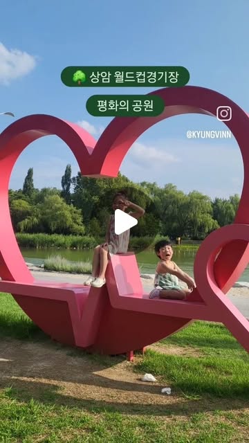 살기위해 외출하는 기러기가족😇
이번 주말은 #월드컵경기장공원 
그동안 왔을땐 간단하게 피크닉 하거나 
씽씽이만 타다 왔는데 이렇게 놀곳이 많았네 ~
원래 목표는 모래놀이터였지만 놀다 지쳐 후퇴🥵
다음엔 모래놀이터까지 정복해보자

#마포#상암월드컵경기장#주말 #육아#평화의공원#평화광장#계곡#모래놀이터#난지비치#난지연못#공원#바닥분수#물놀이터#모험놀이터#19년생#20년생#연년생#아이와가볼만한곳#딸맘#아들맘#육아정보#육아스타그램