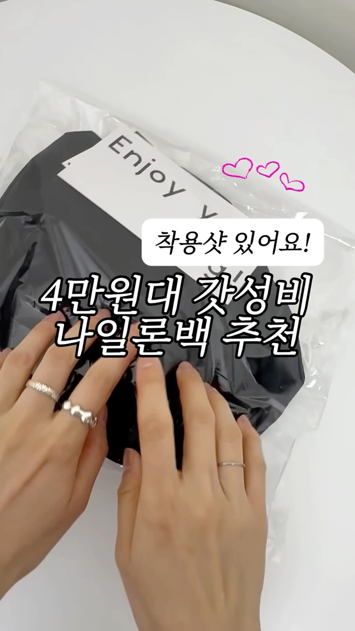 (단독 40%할인)  4만원대 데일리하게 들기 좋은 휘뚤마뚤 나일론백 찾아버렸어요🖤

자연스러운 하트실루엣이 표현되는 부드러운 쉐입의 러빈백 소개합니다..❄️✨💗
중앙에 주름이 있어 실루엣이 감성있게 표현되고 스트랩 탈부착 가능해서 핸드백, 크로스백으로 사용 가능! 
옆면의 D링에 스트랩을 묶어 디자인 포인트가 되어있고 고급스러운 나일론소재로 경량감과 부드러운 터치감까지 이건 모 4계절 내내 활용도 최고에요😚
가벼워서 겨울에도 들기 좋고 패딩, 코트 코디하기 나름으로 다 잘어울리니까 이게 진짜 데일리백🖤

🎁러빈백 단독 최저 할인 링크가 필요하신 분들은 팔로우 후 댓글에 <가방> 남겨주세요! 
  DM으로 할인가 구매가능한 링크 보내드립니다. ( 팔로우를 하셔야 DM이 갑니다 ! )🖤
🔗 프로필 링크에서도 할인 구매 링크 확인이 가능해요🔗 

#가방추천#가방코디#겨울코디#여자겨울코디#여자가방코디#나일론백#패딩가방#던팩토리
#도트백추천#크로스백추천#숄더백추천#연말룩#크리스마스룩#크리스마스코디#연말코디#직장인코디#출근룩#겨울가방