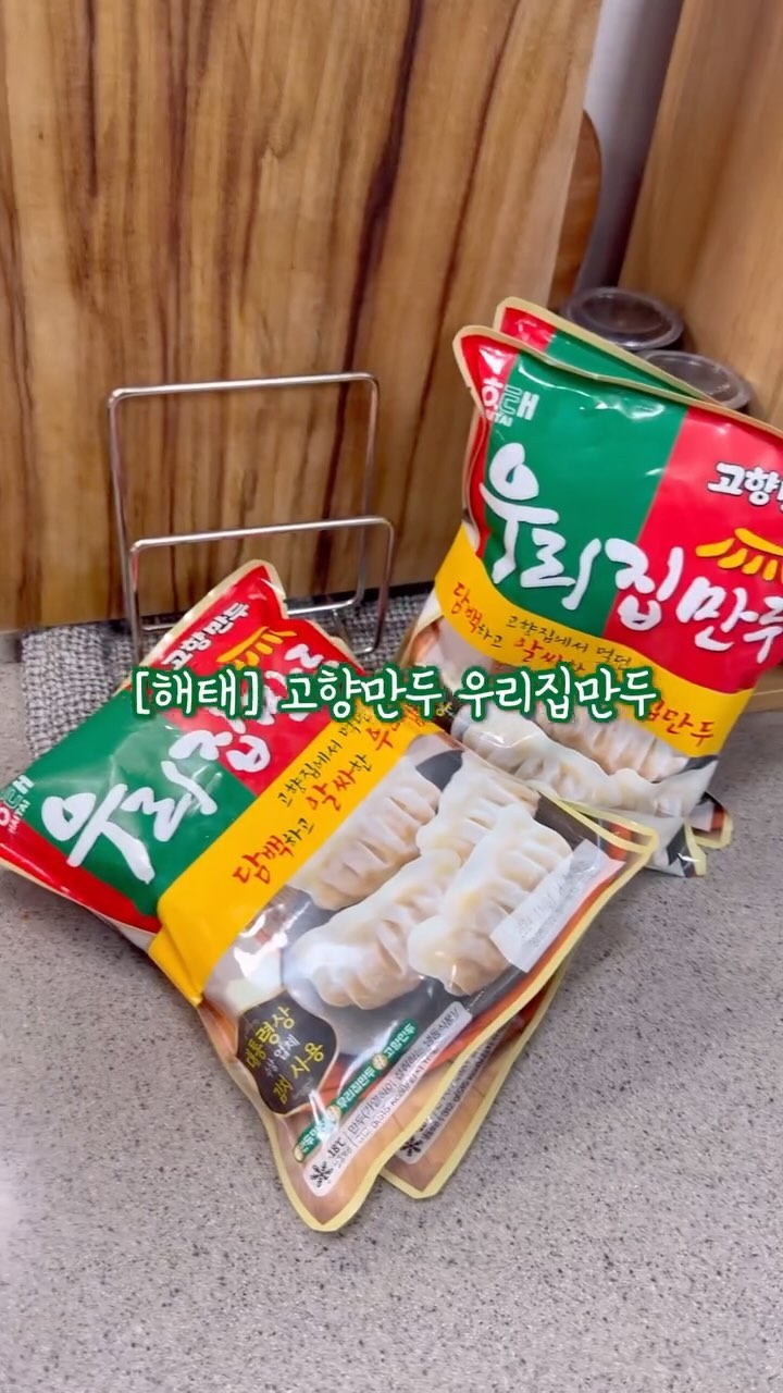 #협찬#제품제공 
@gomomdoo_ @haitai_co
[해태] 고향만두 우리집만두
-집에서 만든듯한 느낌의 정말 맛있는 만두!

만두 좋아하세요?? 
결혼 전에 저희 친정엄마가 손만두를 많이 만들어주셨었는데요_ 친정 엄마가 집에서 만들어주시던 딱 그 스타일의 만두를 만났어요!!🤗

고기와 김치, 두부와 야채의 조화가 일품이라, 
입맛 까다로운 우리 딸들도 정말 맛있다며 잘 먹더라구요👍🏻 
어찌나 맛있게 먹던지🤭
고기만두파도, 김치만두파도 모두 만족하는 맛이랍니다!!

흑후추분말과 마늘로 깔끔하고 알싸한맛도 있어서, 
만둣국으로 만들어 먹어도 너무 맛있었답니다!
대통령수상한 이씨네김치를 사용해서 만들었다고해요_!

정겨운 이름의, 남녀노소 모두 즐길수 있는 우리집 만두로 맛있는 한끼 드셔보세요!
담백, 깔끔, 매콤, 감칠맛, 아삭한 식감까지_ 
온가족이 맛있게 즐기 실 수 있을거예요😍

#협찬 #해태 #고향만두 #우리집만두 #왕교자 #신제품 #수제만두
