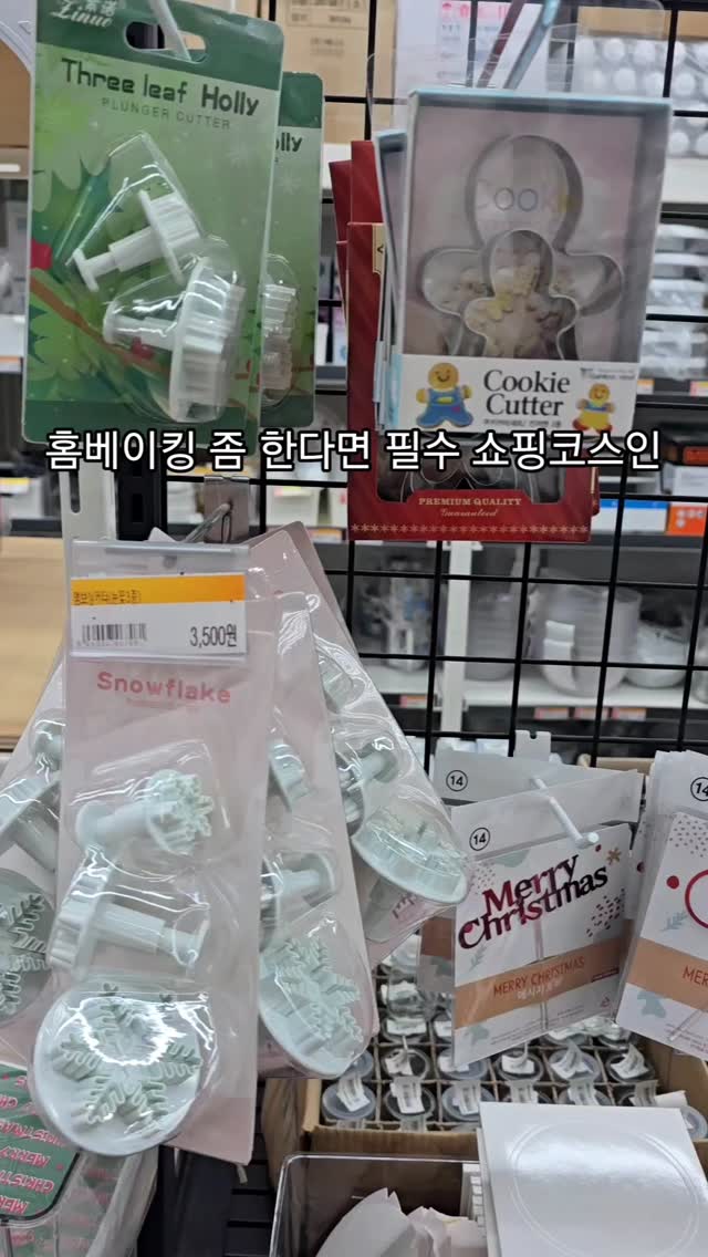 🍪홈베이킹 좀 한다면 여기👇
제주시 노형동에 있는 🥨EK베이킹 식자재마트🥐
조금씩 구입하려면 가격대가 만만치 않고
온라인으로 구매하자니 
지역 특성상 붙는 추가택배비와 
배송기간이 길어 불편함이 있었는데
🍞EK베이킹 식자재마트🥯에는 
온라인에서 구매하려고
장바구니에 담아두었던 재료들이 전부 있었어요🥰

포장용기부터 쿠키재료와 도구
냉동과일과 건과일, 고메버터, 에그타르트생지 등을
저렴한가격에 만나볼 수 있었는데
🙂카페사장님들도 이용하는건 물론 
일반 홈베이킹 즐기는 분들도 조금씩 구매할 수 있어 좋아요

마트와 함께 운영하고있어서 한곳에서 모두 구매
가능해서 너무 편했어요😍

✔️ 3만원 이상 무료배송(연동, 노형동)
✔️ 전용주차장 이용 무료
✔️ 빼빼로, 크리스마스, 발랜타인시즌 상품 진열
✔️ 일반 마트재품도 같이 구매 가능
.
.
✅️ 이케이유통 (EK베이킹 식자재마트)
OPEN 매일 08:00~22:00
0507-1379-7005
제주 제주시 1100로 3164 1층
.
.
.
.
.
#식자재마트 #근처마트 #베이커리 #베이킹 #식자재 #제과제빵 #베이킹재료 #홈베이킹 #식자재유통 #카페용품 #이케이 #베이킹몰 #베이킹몰 #도매마트 #식자재도매 #베이킹틀 #제주마트 #카페재료 #제과제빵재료 #제빵제료 #쿠키재료 #베이커리납품 #떡재료 #베이커리재료ㅈ#베이킹샵 #베이킹재료파는곳
#홈베이킹도구 #제주식자재마트 #제주베이킹