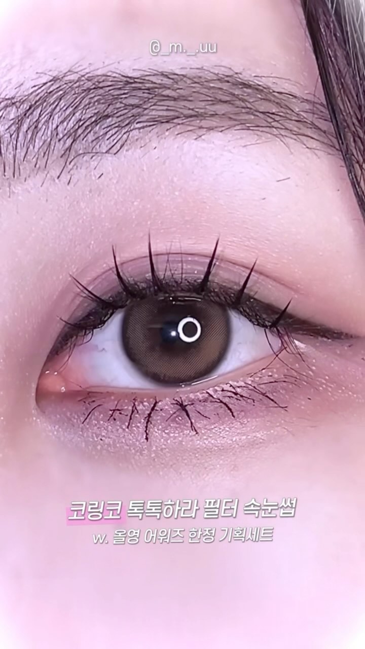 #광고 @coringco_official 

코링코X올리브영 어워즈 한정기획⭐ 

톡톡하라 필터 속눈썹+GWP 전용 리무버 본품+노글루 속눈썹까지 있는 혜자 키트😻

[톡톡하라 필터 속눈썹]
올리브영 어워즈 2년 연속 수상! 빈 곳은 자연스럽게 채워주고, 포인트는 강조해 필터처럼 예쁜 눈매를 연출하는 가닥 속눈썹이랍니다🫶🏻

[콜라겐 래쉬 앤 마스카라 리무버 9ml]
속눈썹이 부착된 상태에서 마스카라 리무버 솔을 쓸어주면 깔끔하게 제거 가능! 

[코링코 노글루 속눈썹 키트 28pcs] 
글루 없이 간편하게 쓸 수 있는 노글루 속눈썹! 체험 키트로 알차게 들어있어요😻

 #코링코 #올리브영 #올영세일 #올리브영추천템
#올리브영세일 #코링코속눈썹 #가닥속눈썹 #속눈썹추천
#올영속눈썹 #연말메이크업 #파티메이크업 #인조속눈썹